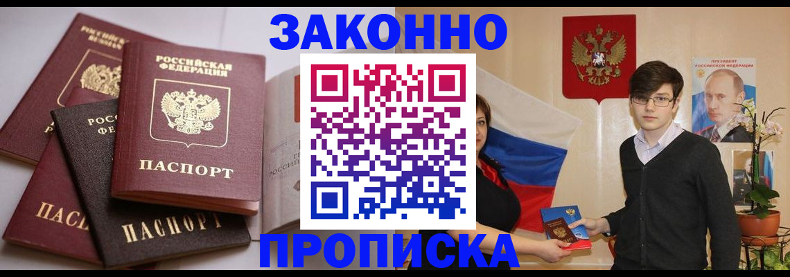 временная регистрация в квартире в Севастополе