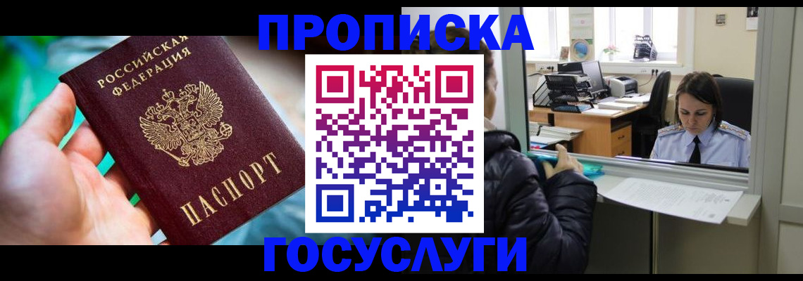 где прописаться в Севастополе