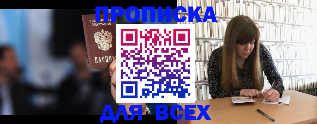 прописка законно в Севастополе