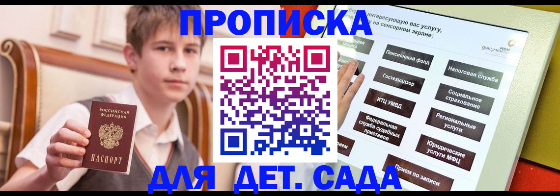 прописка поиск в Севастополе