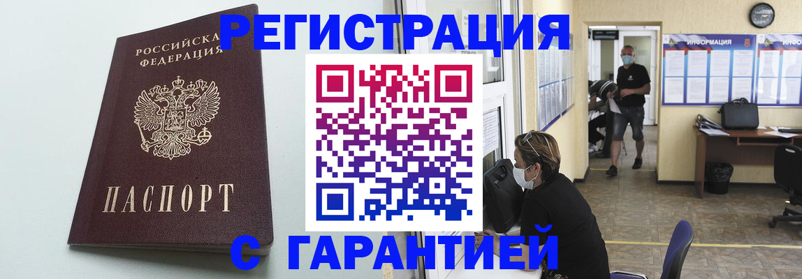 временная регистрация недорого в Севастополе